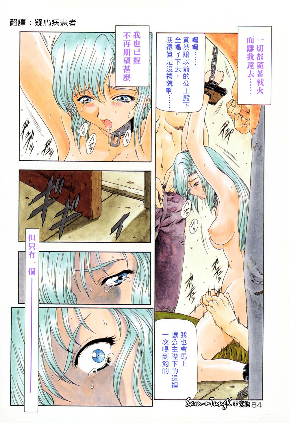 [Mukai Masayoshi] Inraku Yuugi [Chinese] page 84 full