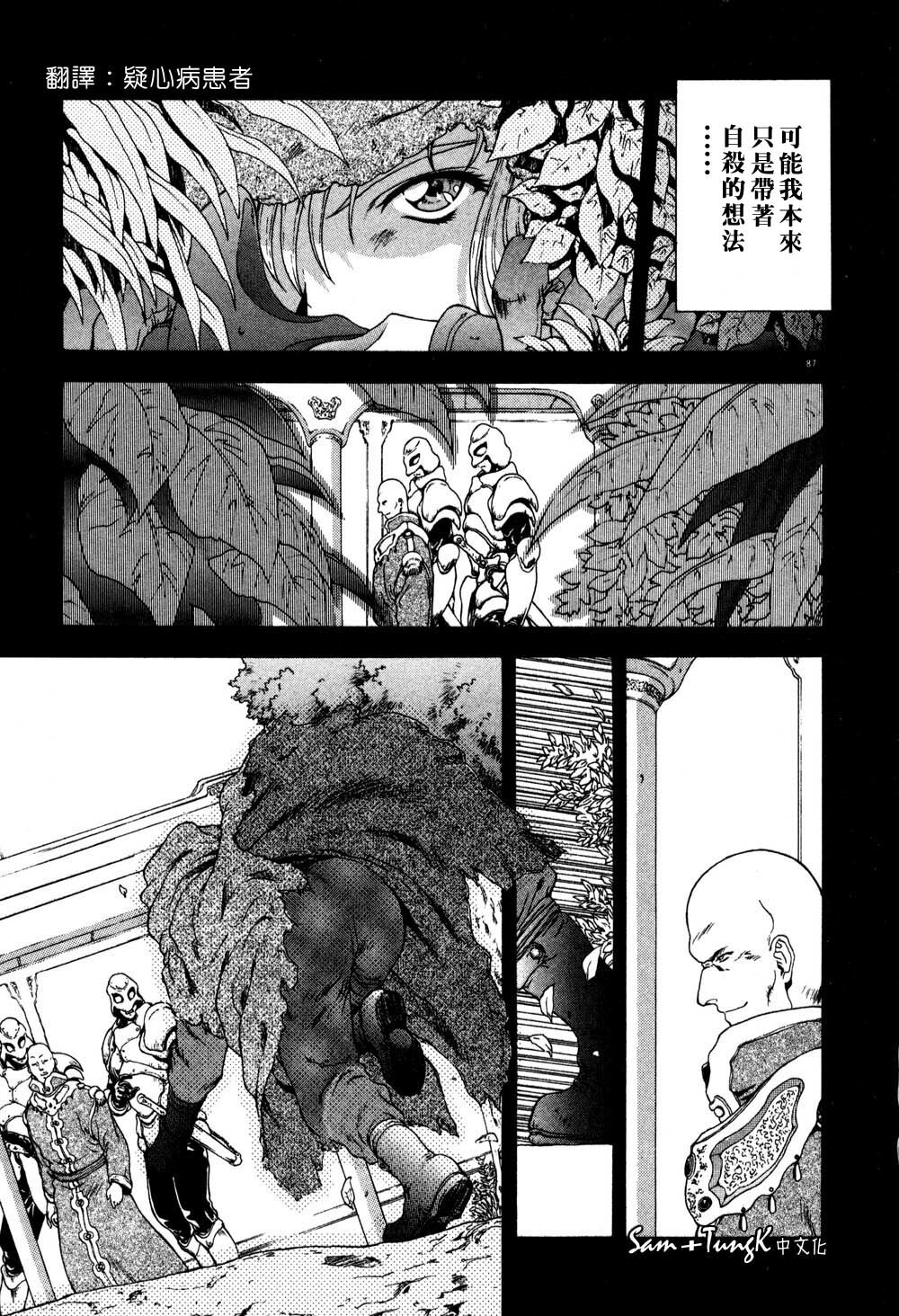 [Mukai Masayoshi] Inraku Yuugi [Chinese] page 87 full