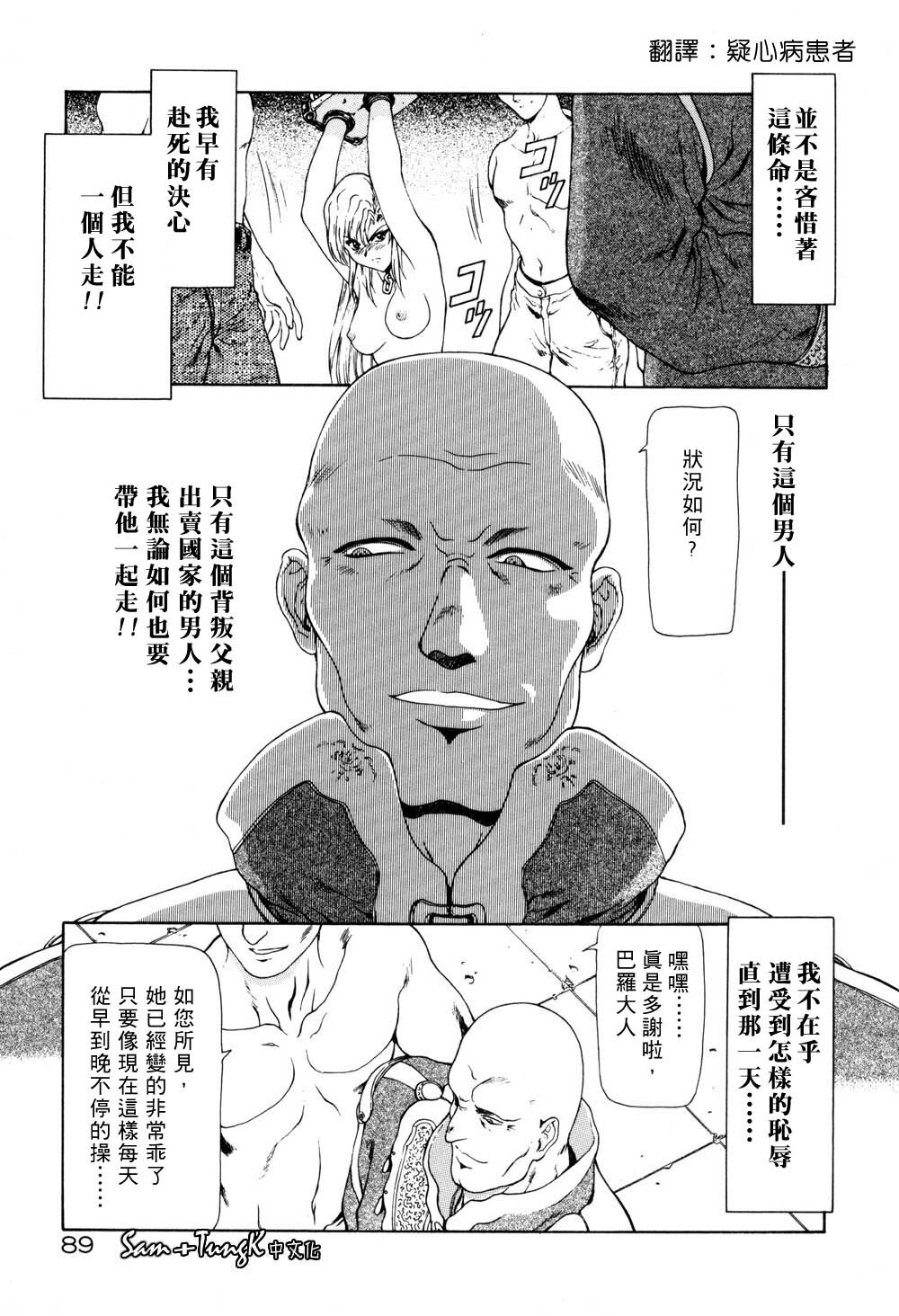 [Mukai Masayoshi] Inraku Yuugi [Chinese] page 89 full