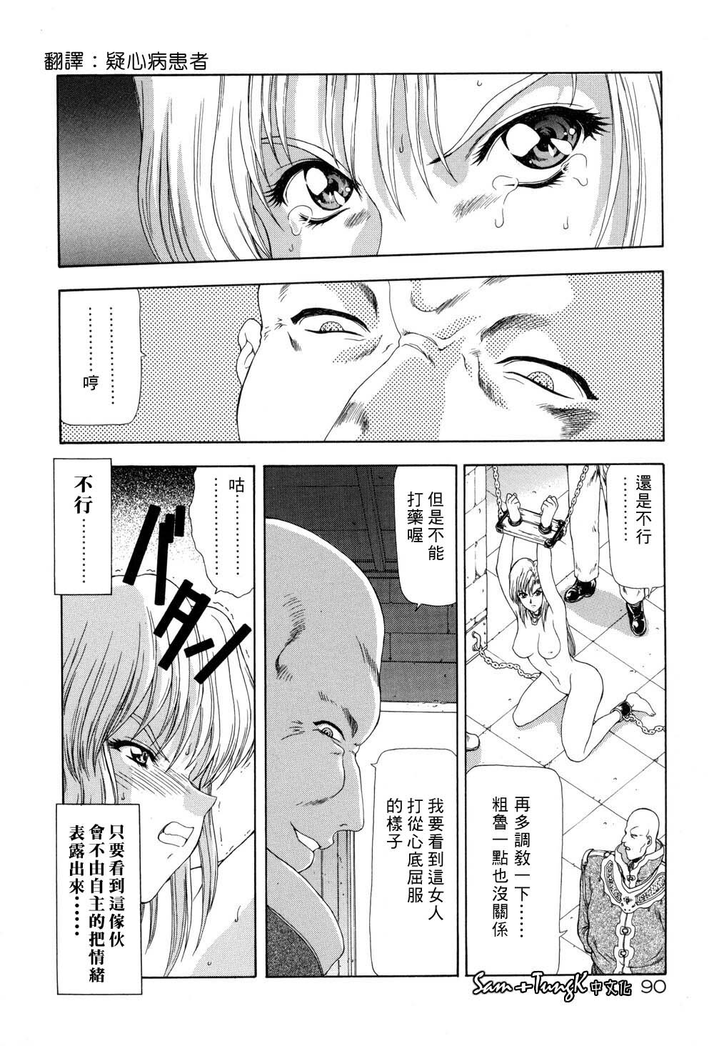 [Mukai Masayoshi] Inraku Yuugi [Chinese] page 90 full