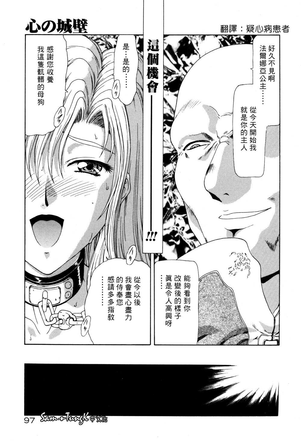 [Mukai Masayoshi] Inraku Yuugi [Chinese] page 96 full