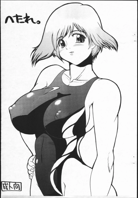 (CR28) [Inu-TV (Izumi)] Hetare. (Himitsu Sentai Metamor V)
