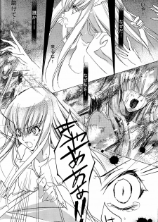 [CREAYUS (Rangetsu)] Pink Noise (CODE GEASS: Lelouch of the Rebellion) - page 14