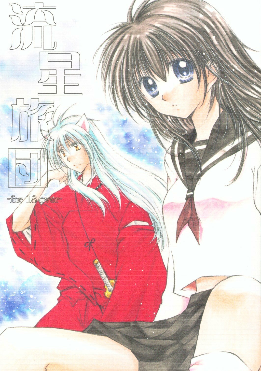 (C70) [Sakurakan (Seriou Sakura)] Ryuusei Ryodan (Inuyasha) page 1 full