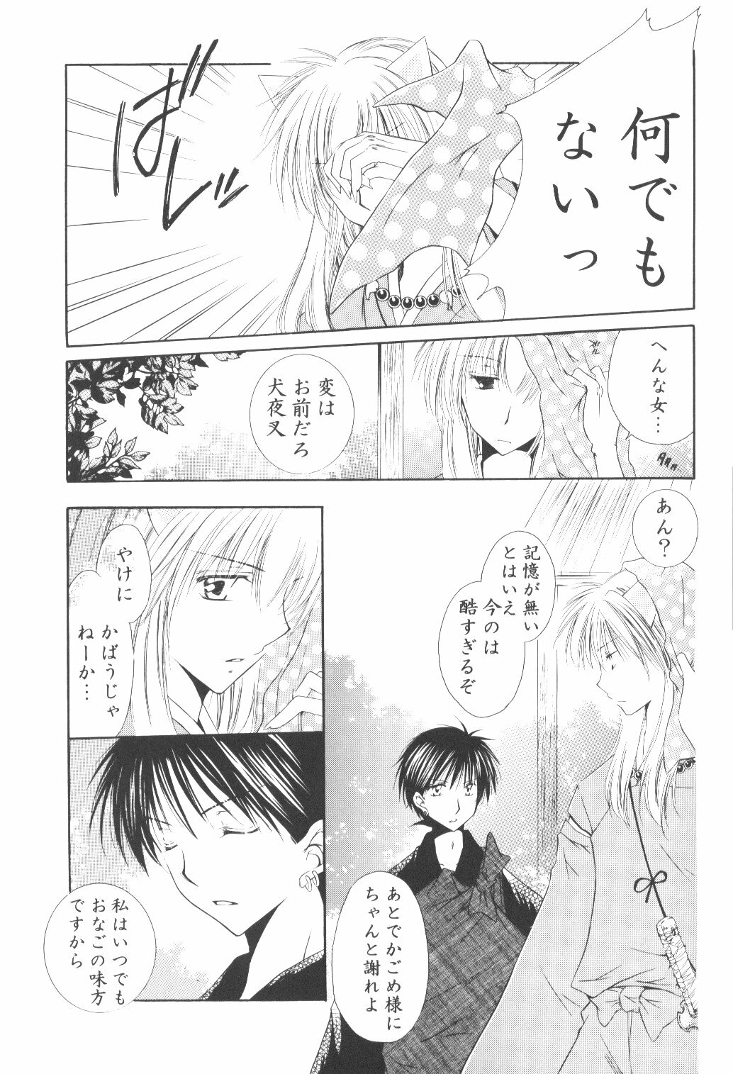 (C70) [Sakurakan (Seriou Sakura)] Ryuusei Ryodan (Inuyasha) page 17 full