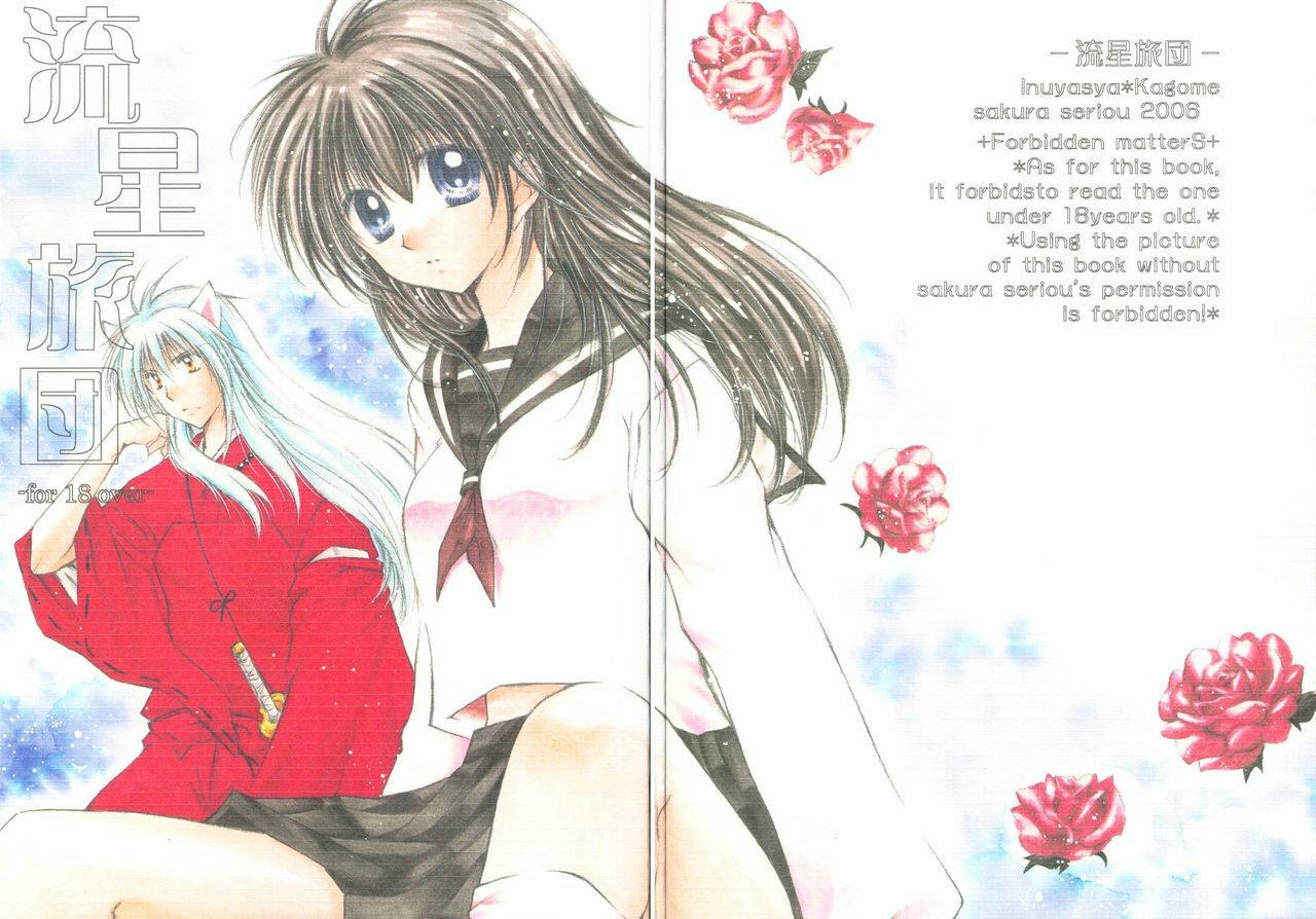 (C70) [Sakurakan (Seriou Sakura)] Ryuusei Ryodan (Inuyasha) page 2 full