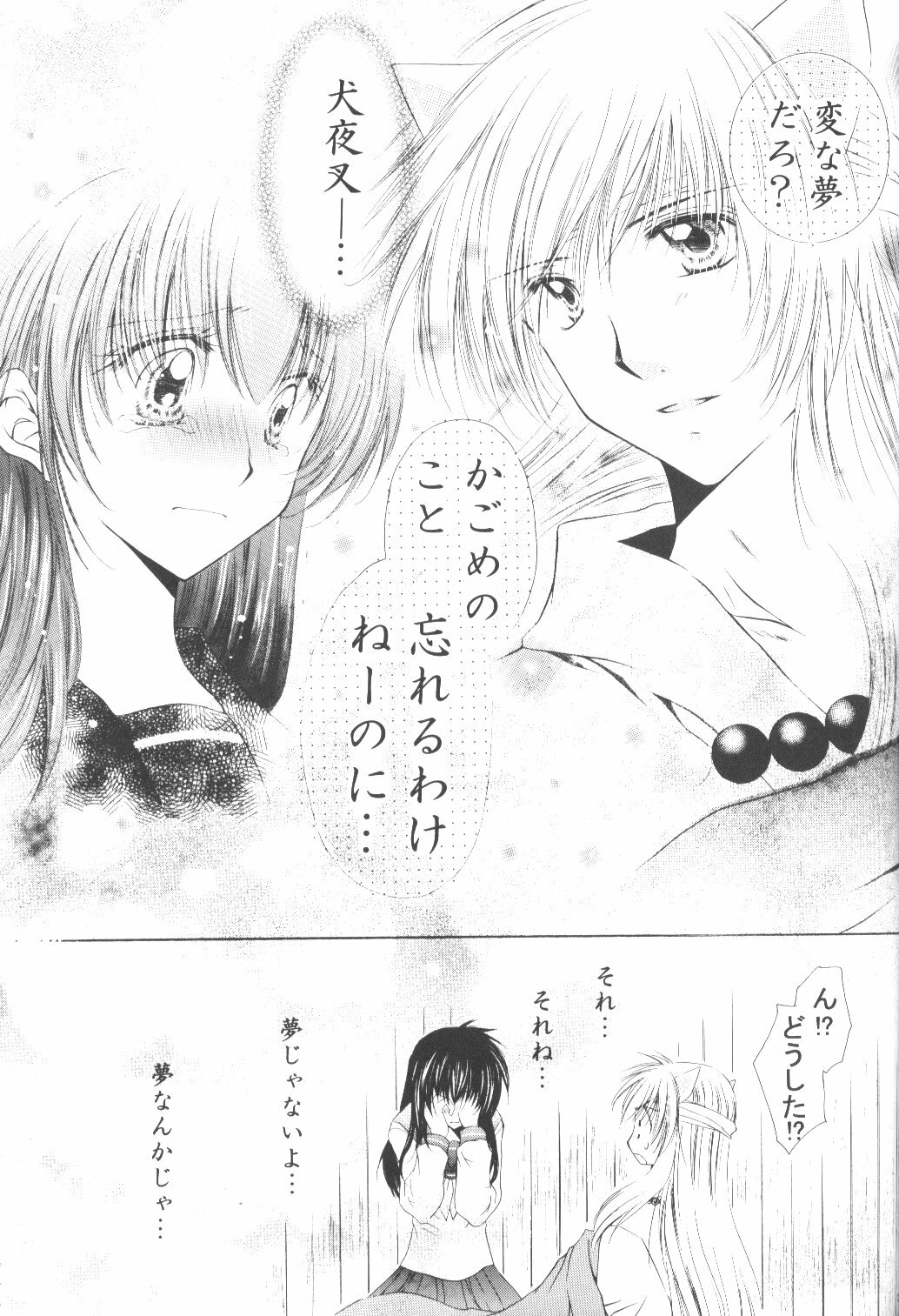 (C70) [Sakurakan (Seriou Sakura)] Ryuusei Ryodan (Inuyasha) page 35 full