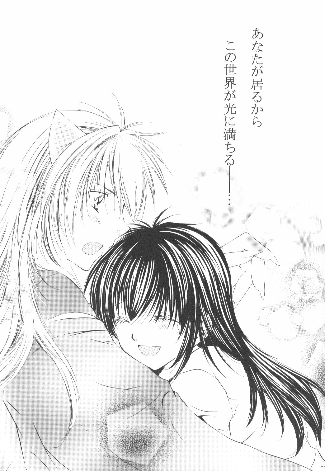 (C70) [Sakurakan (Seriou Sakura)] Ryuusei Ryodan (Inuyasha) page 53 full