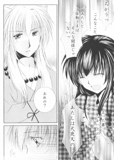 (C70) [Sakurakan (Seriou Sakura)] Ryuusei Ryodan (Inuyasha) - page 16