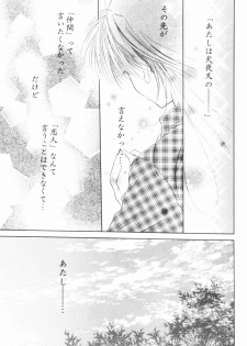 (C70) [Sakurakan (Seriou Sakura)] Ryuusei Ryodan (Inuyasha) - page 19