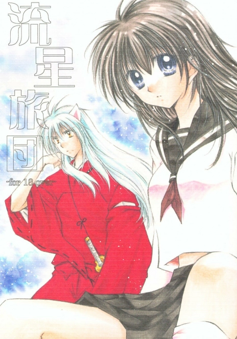 (C70) [Sakurakan (Seriou Sakura)] Ryuusei Ryodan (Inuyasha)