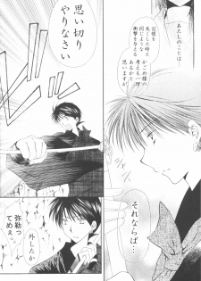 (C70) [Sakurakan (Seriou Sakura)] Ryuusei Ryodan (Inuyasha) - page 24