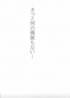 (C70) [Sakurakan (Seriou Sakura)] Ryuusei Ryodan (Inuyasha) - page 4