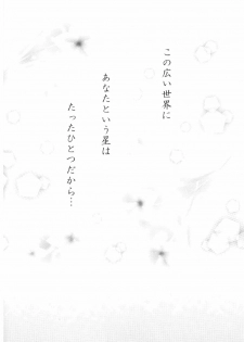 (C70) [Sakurakan (Seriou Sakura)] Ryuusei Ryodan (Inuyasha) - page 50