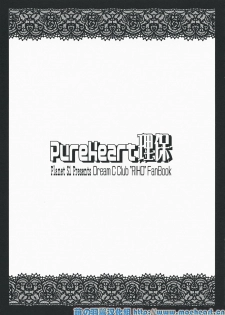 (C76) [Planet S1 (Kajima Yuu)] Pure Heart Riho (DREAM C CLUB) [Chinese] [萌の羽翼漢化組] - page 2