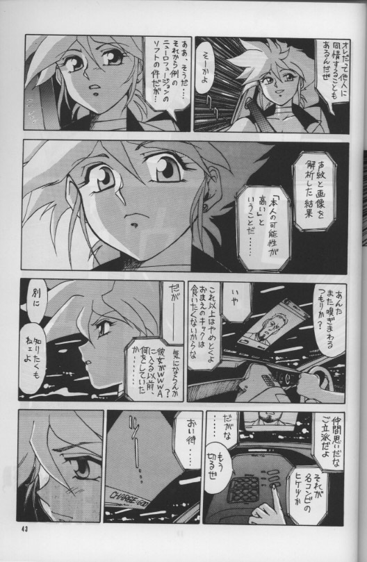 (C47) [Mengerekun, VETO (Captain Kiesel, ZOL)] Flash Back (Dirty Pair Flash) page 42 full