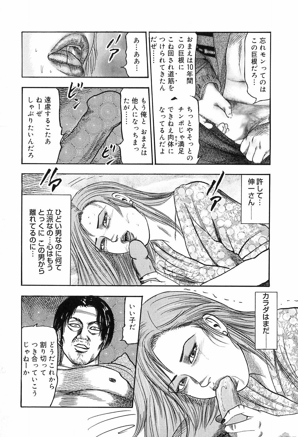 [Sanjou Tomomi] M Onna no Idenshi page 110 full