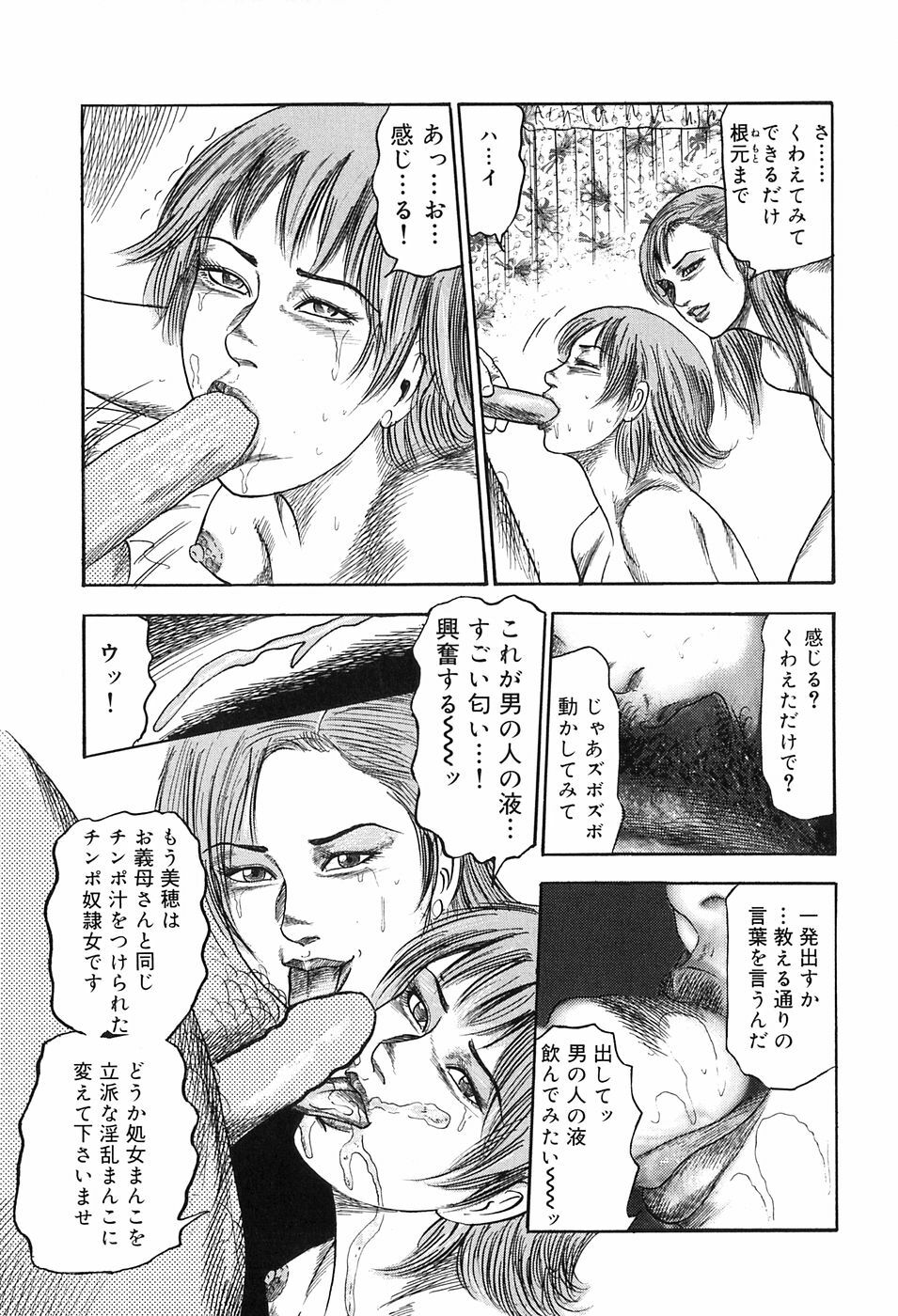 [Sanjou Tomomi] M Onna no Idenshi page 123 full