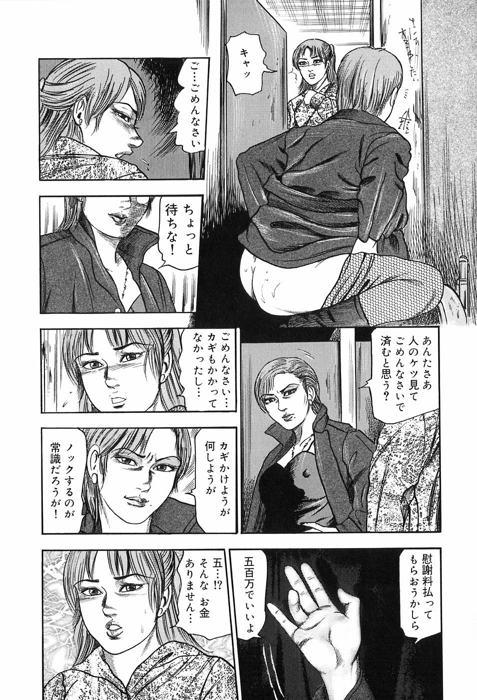 [Sanjou Tomomi] M Onna no Idenshi page 89 full