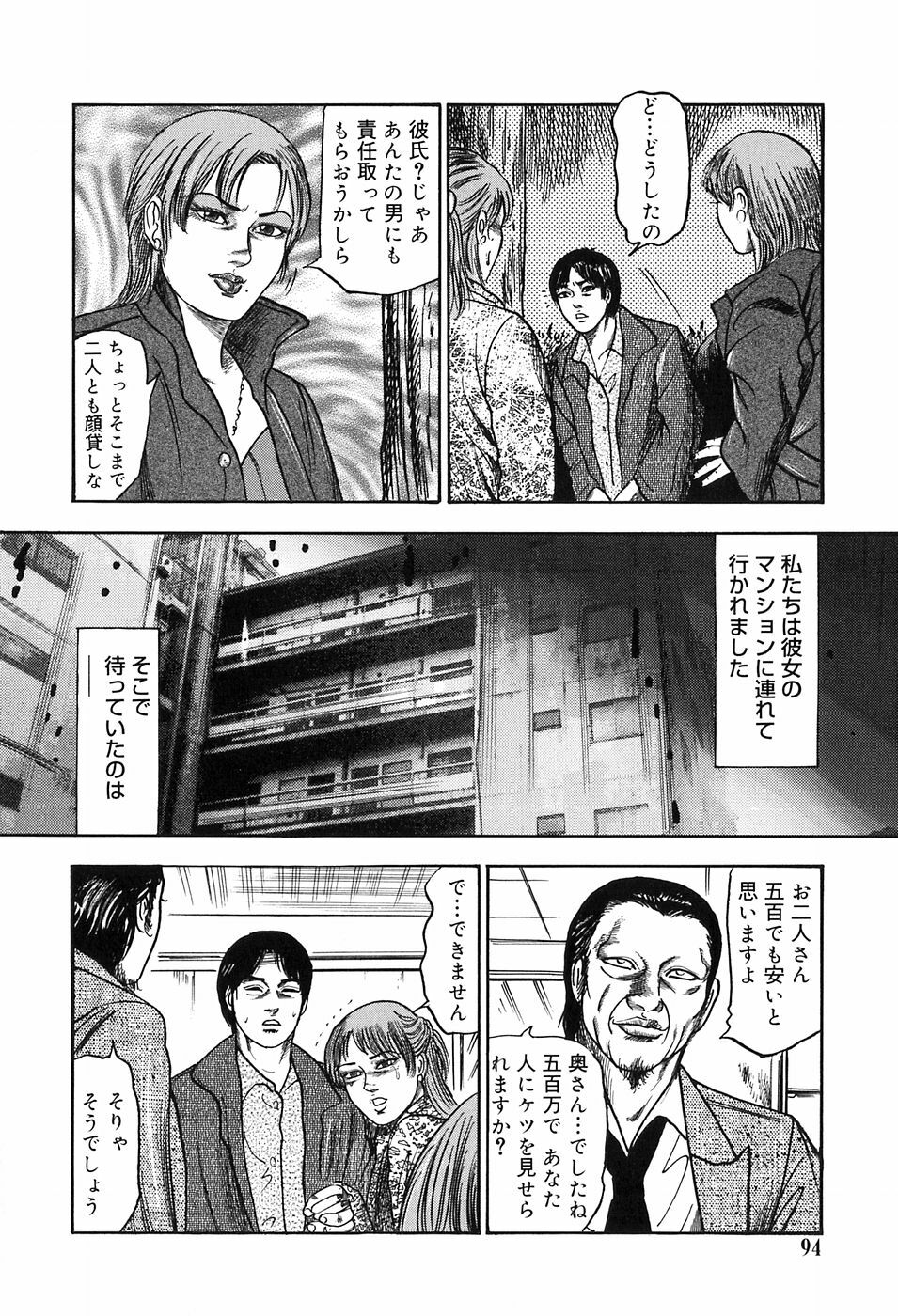 [Sanjou Tomomi] M Onna no Idenshi page 90 full