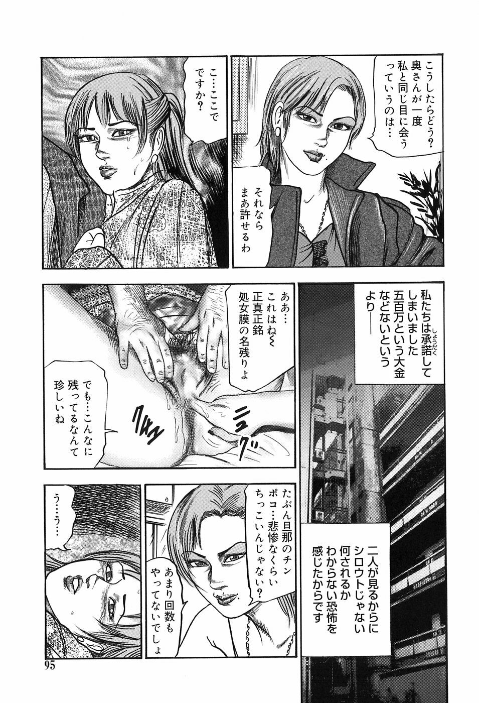 [Sanjou Tomomi] M Onna no Idenshi page 91 full