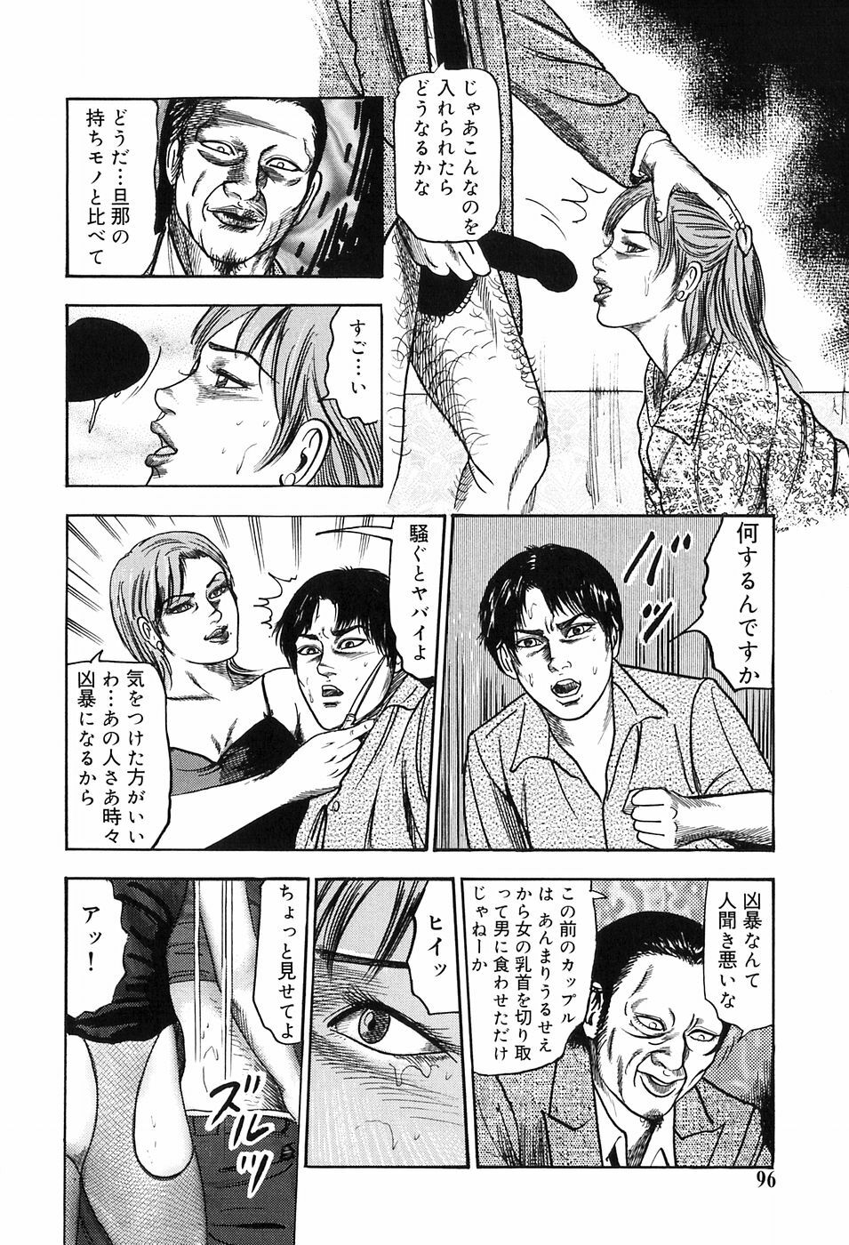 [Sanjou Tomomi] M Onna no Idenshi page 92 full