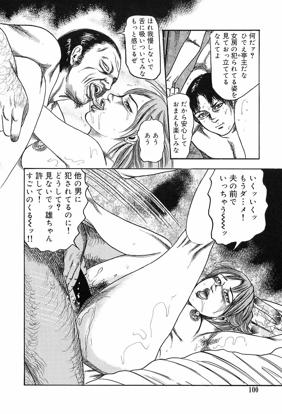[Sanjou Tomomi] M Onna no Idenshi page 96 full