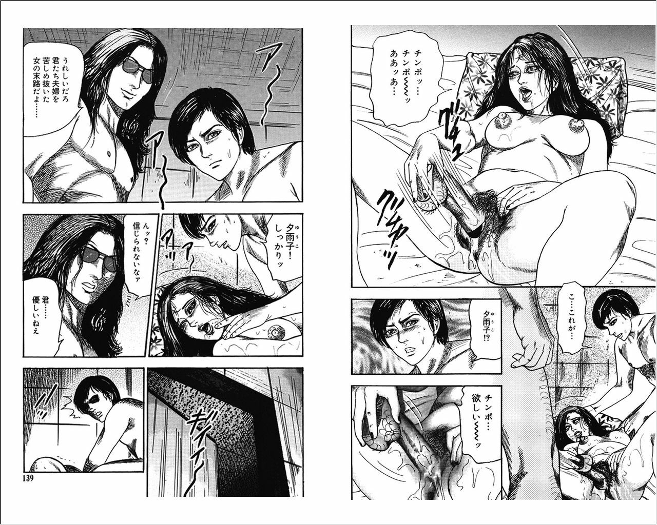 [Sanjou Tomomi] M Onna no Idenshi 4 page 69 full