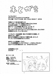 (COMITIA88) [Raiden Labo (Raiden)] Peperoncino - page 27