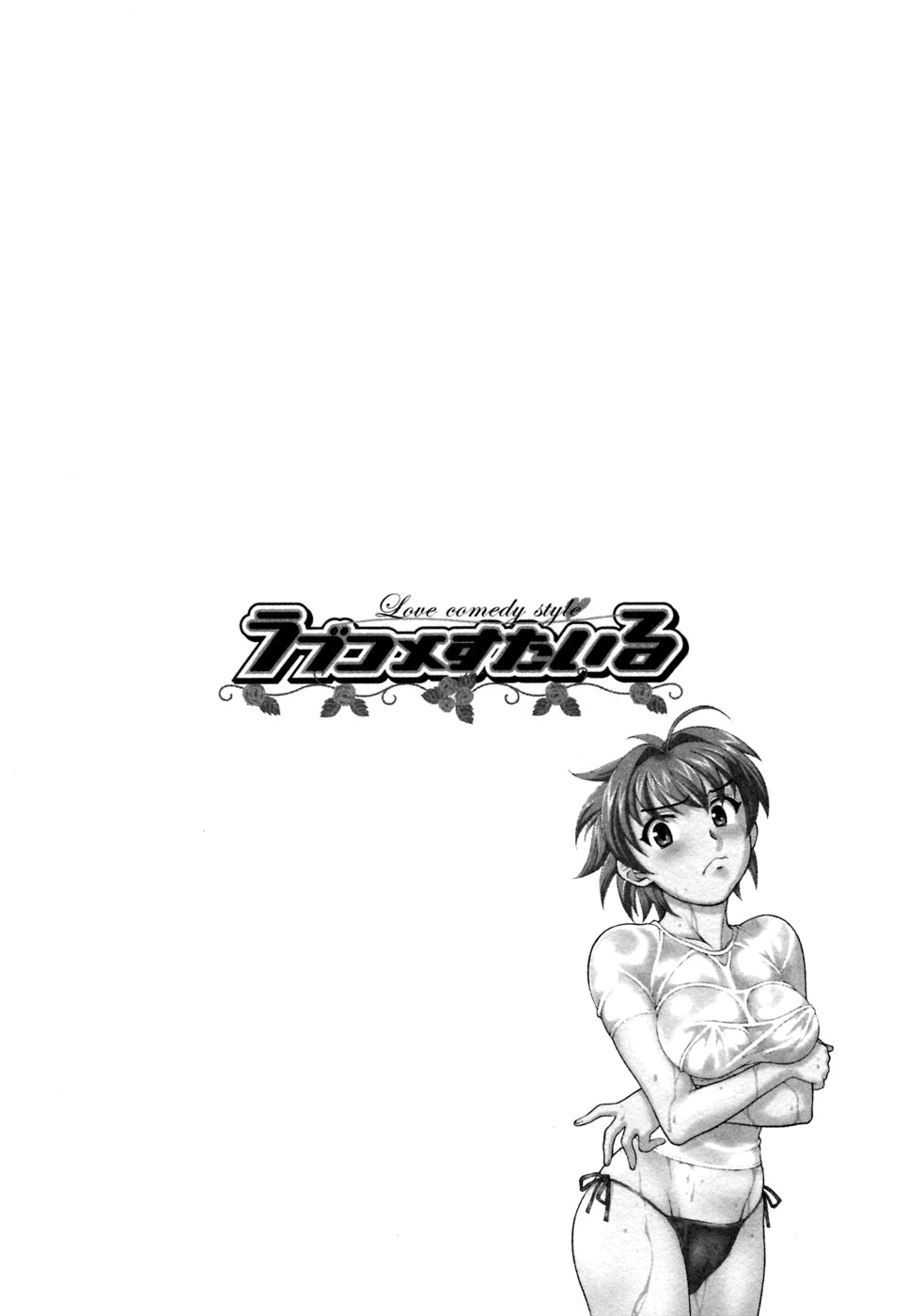 [Yanagi Masashi] Love Comedy Style 1 [English] [Solaris-H] page 7 full