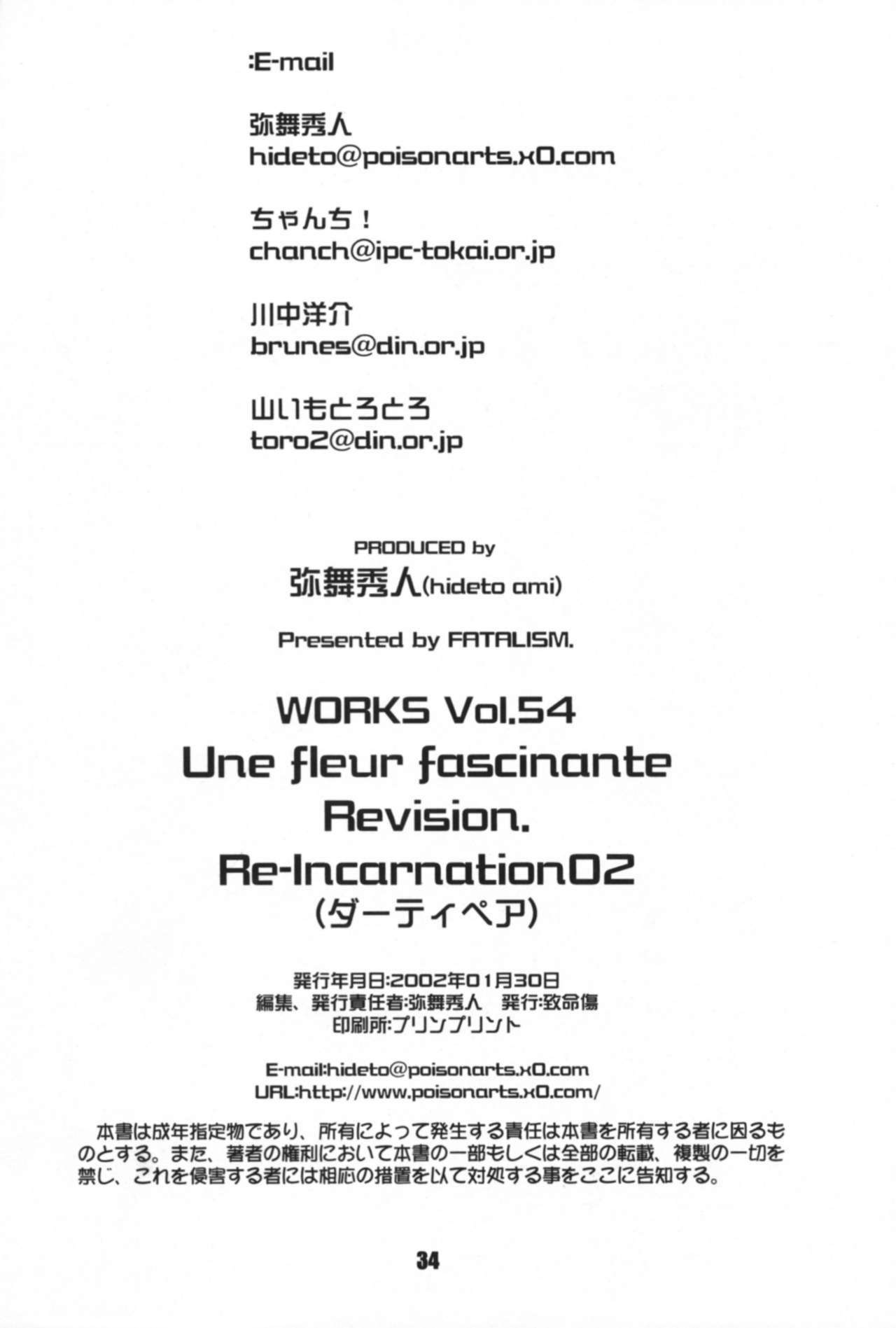 [Chimeishou (Ami Hideto)] Une fleur fascinante Revision. - Re-Incarnation 02 (Dirty Pair) page 34 full