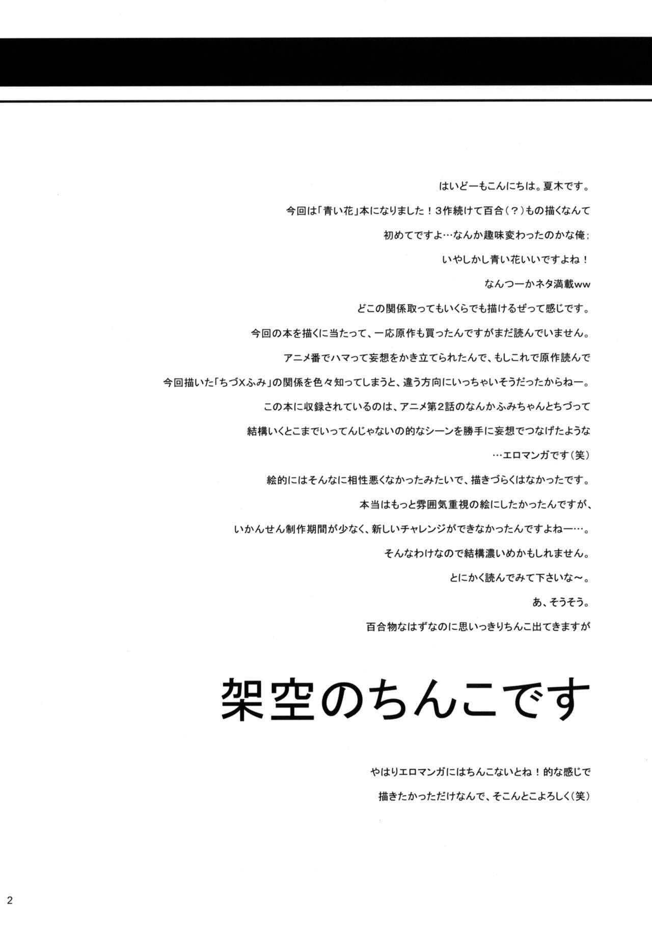 (C76) [T.cop (Natsuki Kiyohito)] Nure Hana (Aoi Hana) page 3 full