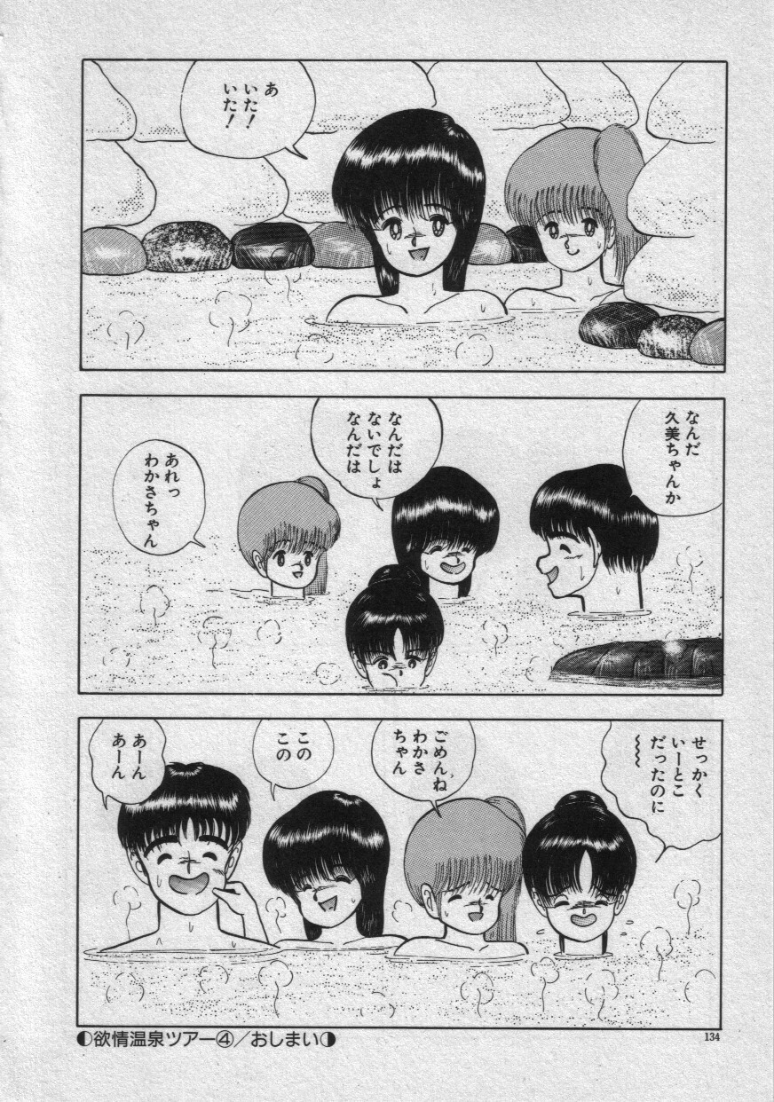 [Eiri Kiku] Rainy Season page 137 full