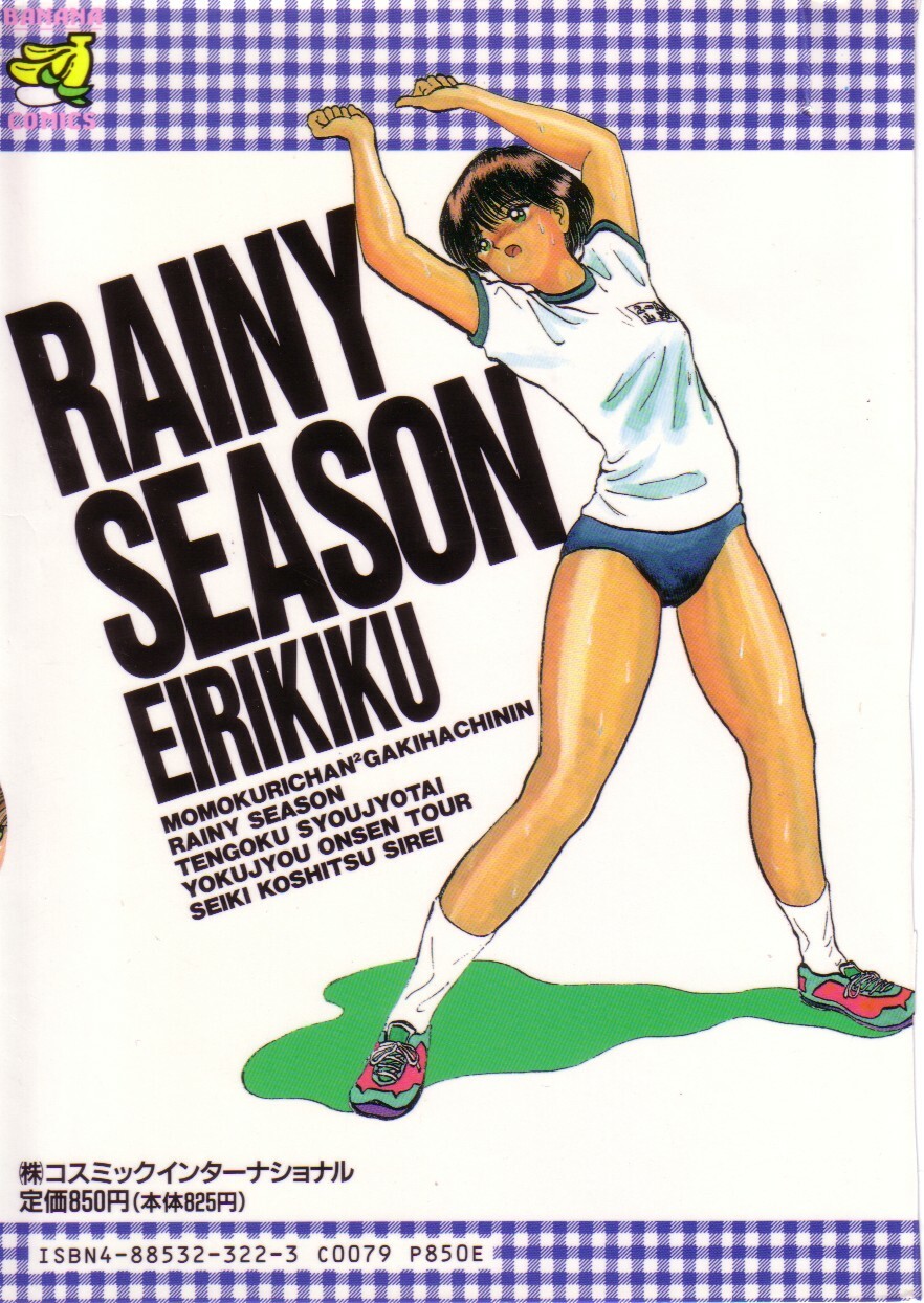 [Eiri Kiku] Rainy Season page 168 full