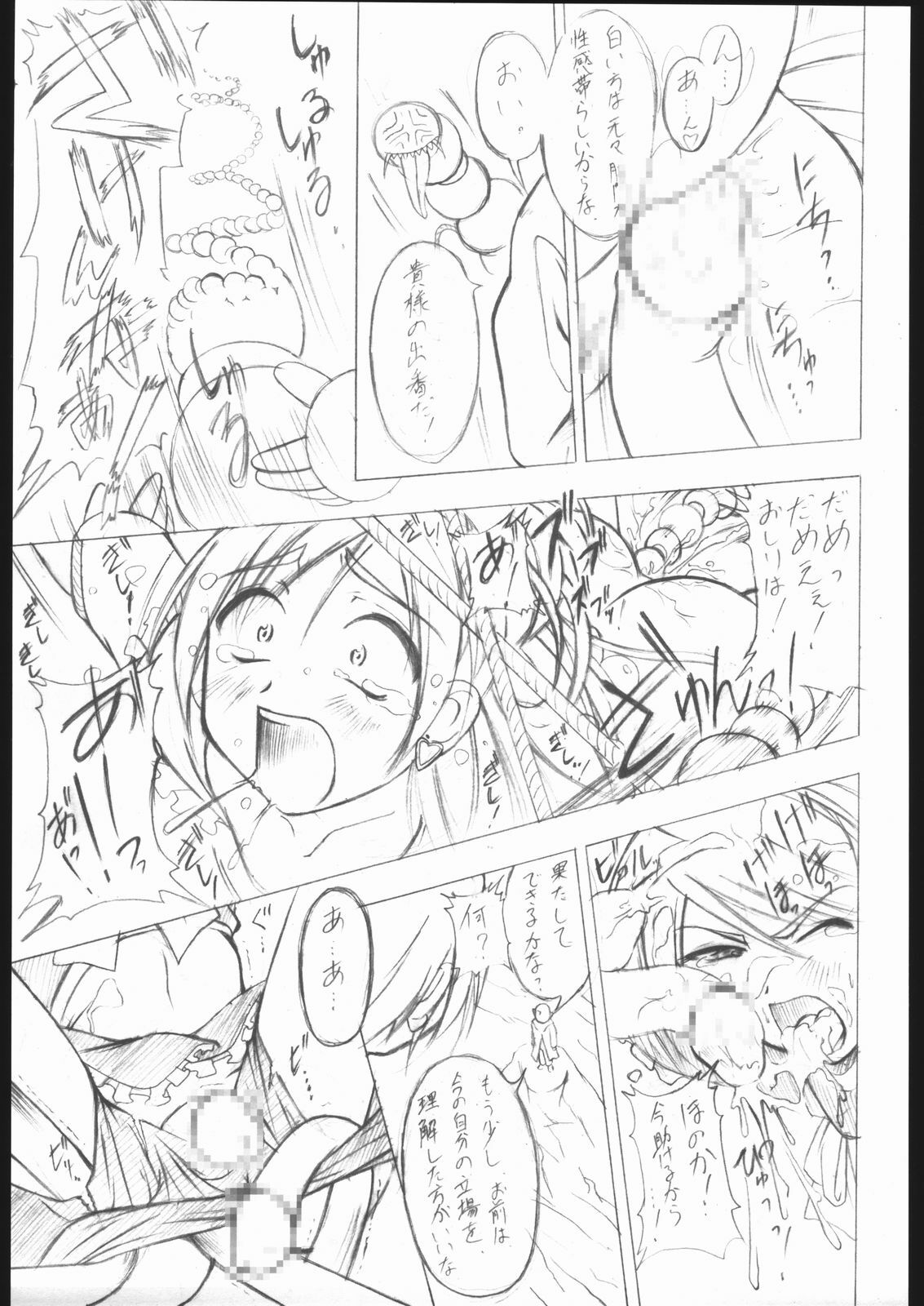 (SC26) [Asaka Sangyou (Kagechin)] Puri Puri (Futari wa Precure) page 8 full