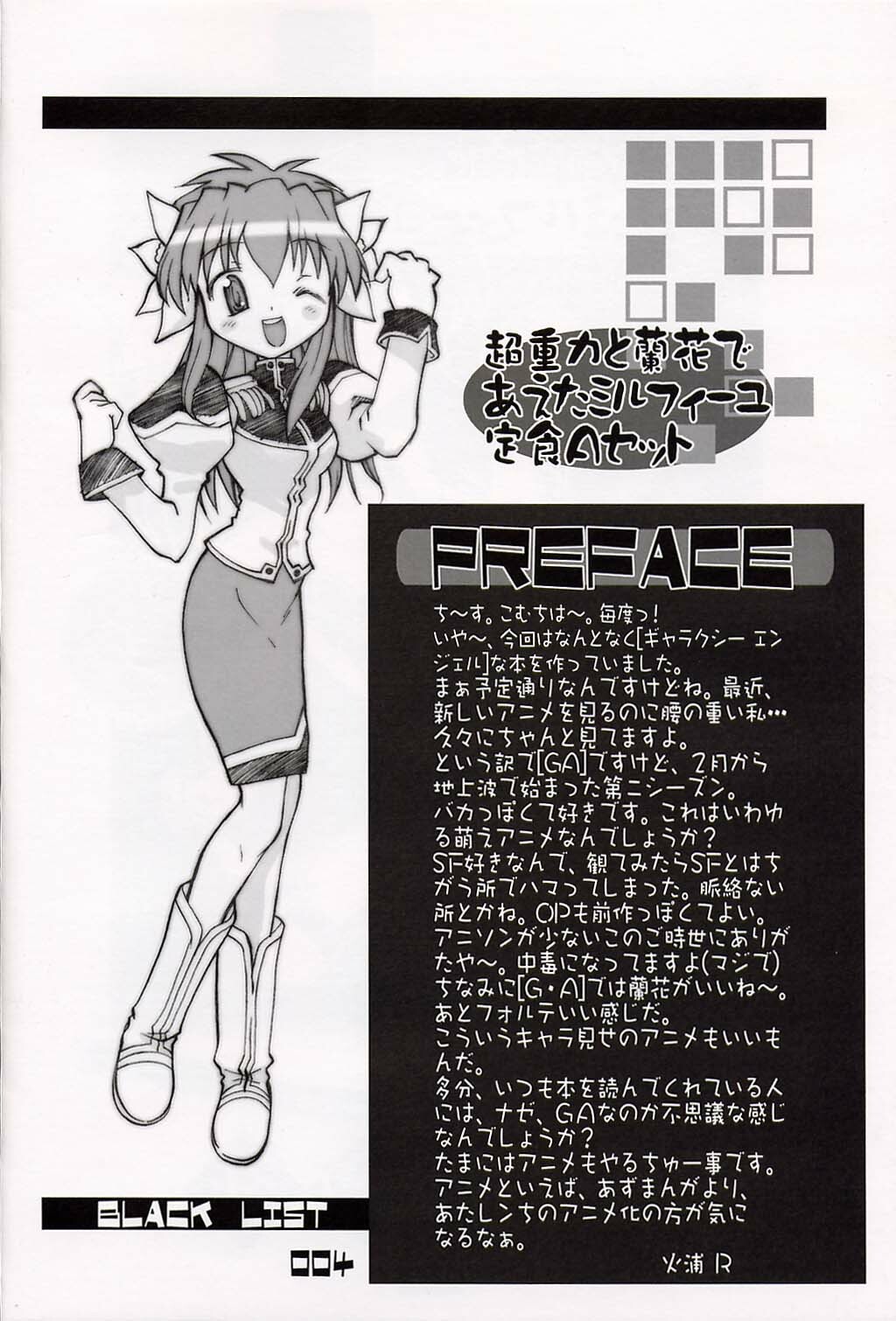 (SC15) [BLACK LIST (Hiura R)] Chou Juuryoku to Ranka de Aeta Milfeulle Teishoku A Set 2nd Edition (Galaxy Angel) page 3 full