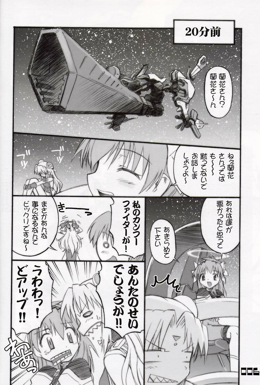 (SC15) [BLACK LIST (Hiura R)] Chou Juuryoku to Ranka de Aeta Milfeulle Teishoku A Set 2nd Edition (Galaxy Angel) page 5 full