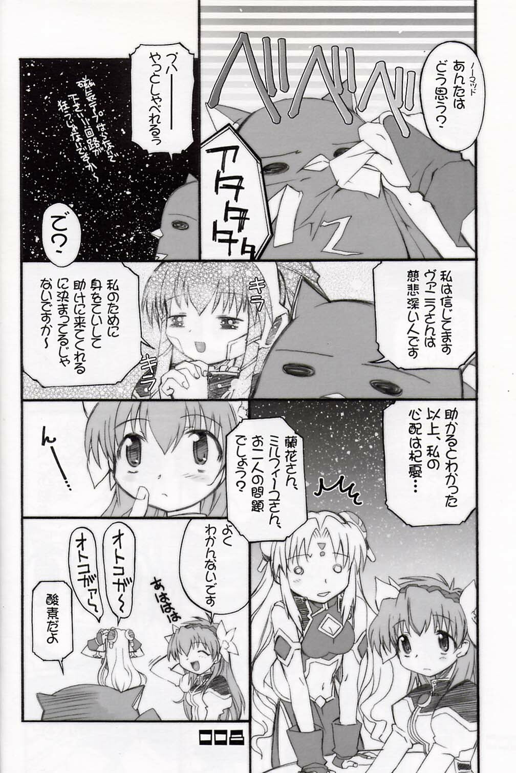(SC15) [BLACK LIST (Hiura R)] Chou Juuryoku to Ranka de Aeta Milfeulle Teishoku A Set 2nd Edition (Galaxy Angel) page 7 full
