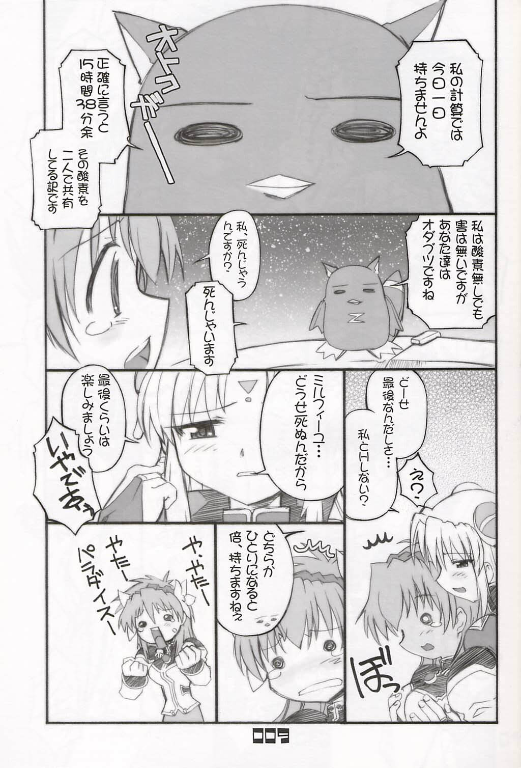 (SC15) [BLACK LIST (Hiura R)] Chou Juuryoku to Ranka de Aeta Milfeulle Teishoku A Set 2nd Edition (Galaxy Angel) page 8 full
