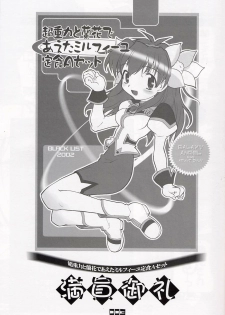 (SC15) [BLACK LIST (Hiura R)] Chou Juuryoku to Ranka de Aeta Milfeulle Teishoku A Set 2nd Edition (Galaxy Angel) - page 2