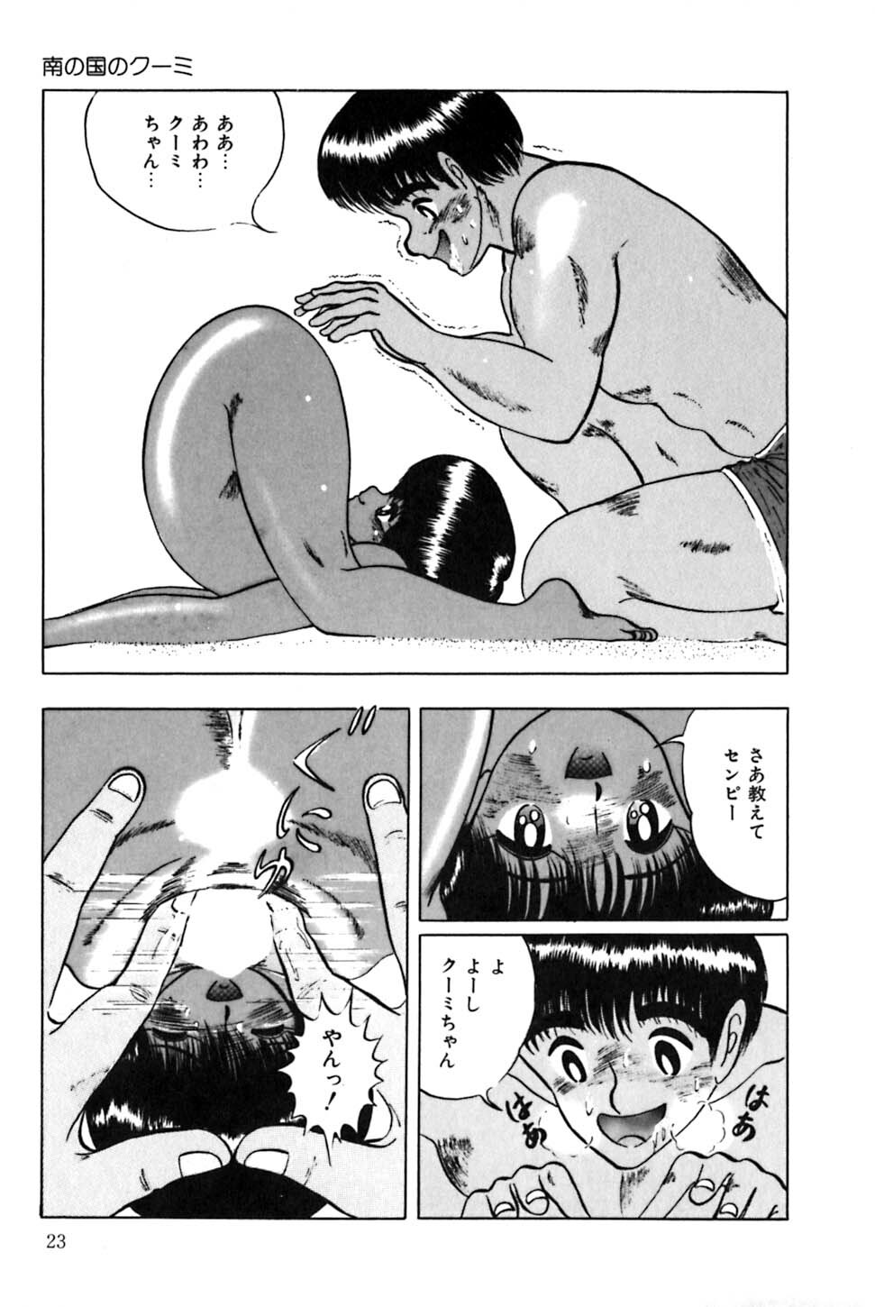 [Eiri Kiku] Minami no Kuni no Kuumi page 26 full