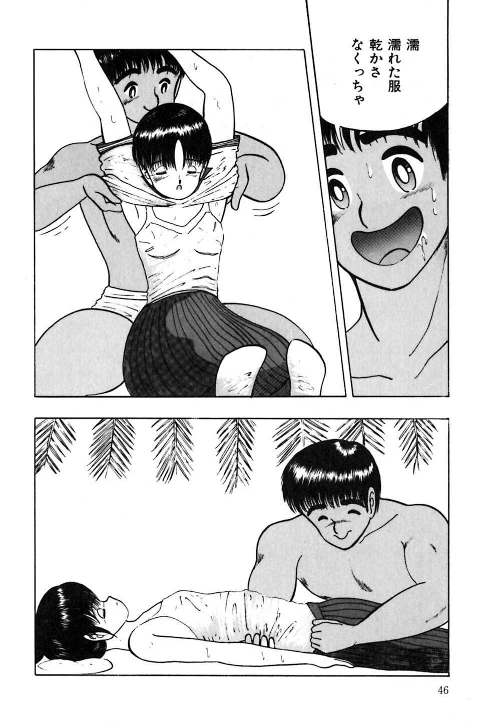[Eiri Kiku] Minami no Kuni no Kuumi page 49 full