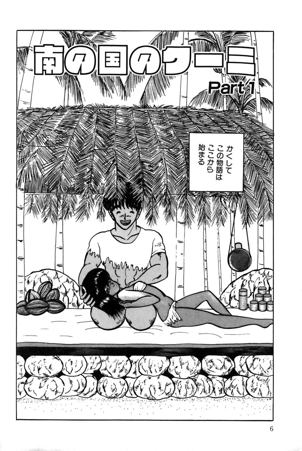 [Eiri Kiku] Minami no Kuni no Kuumi page 9 full
