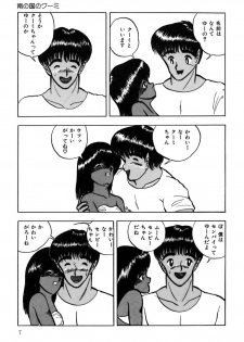 [Eiri Kiku] Minami no Kuni no Kuumi - page 10