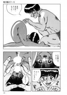 [Eiri Kiku] Minami no Kuni no Kuumi - page 26
