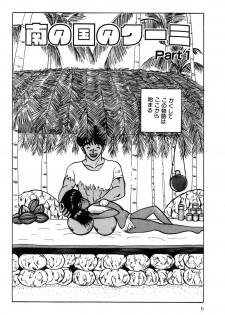 [Eiri Kiku] Minami no Kuni no Kuumi - page 9