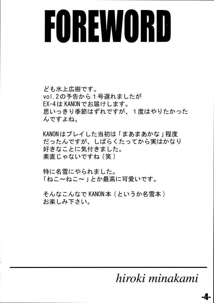 (C60) [EXtage (Minakami Hiroki)] EXtra stage vol. 4 (Kanon) page 3 full