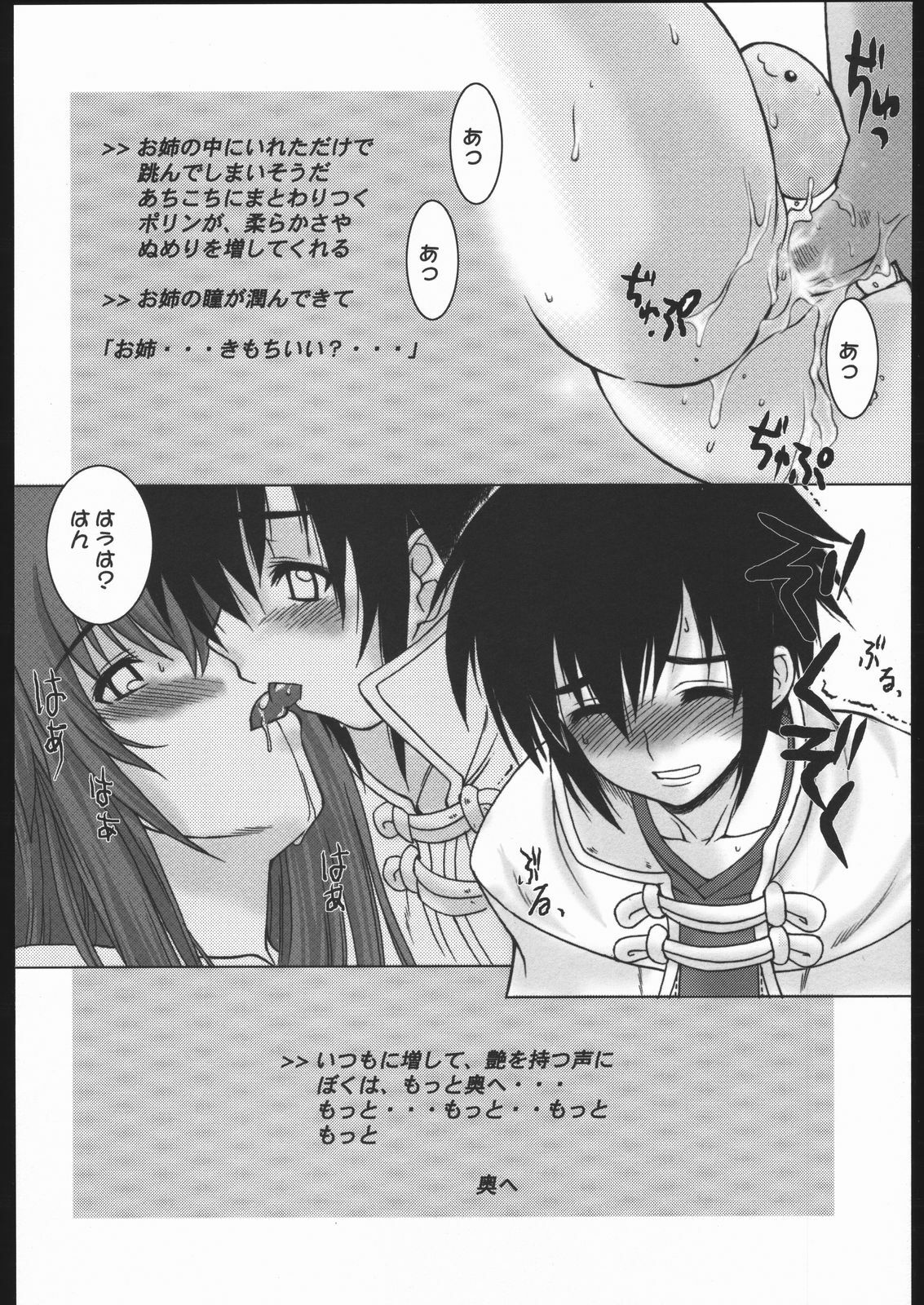 (SC26) [Dennou Denpa Hatsureisho (Harukaze Koucha)] Dehodare (Various) page 10 full