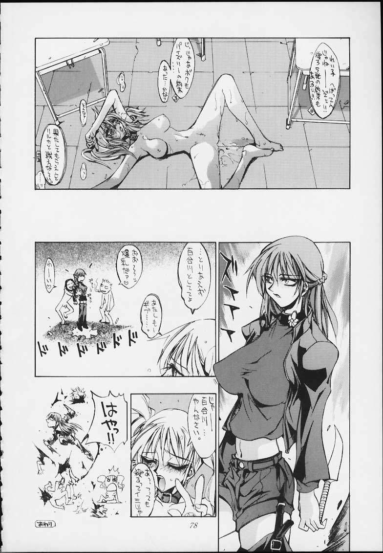 (C59) [P Harakiri (Various)] Esper Chounouryoku KAISHAKU (Various) page 76 full