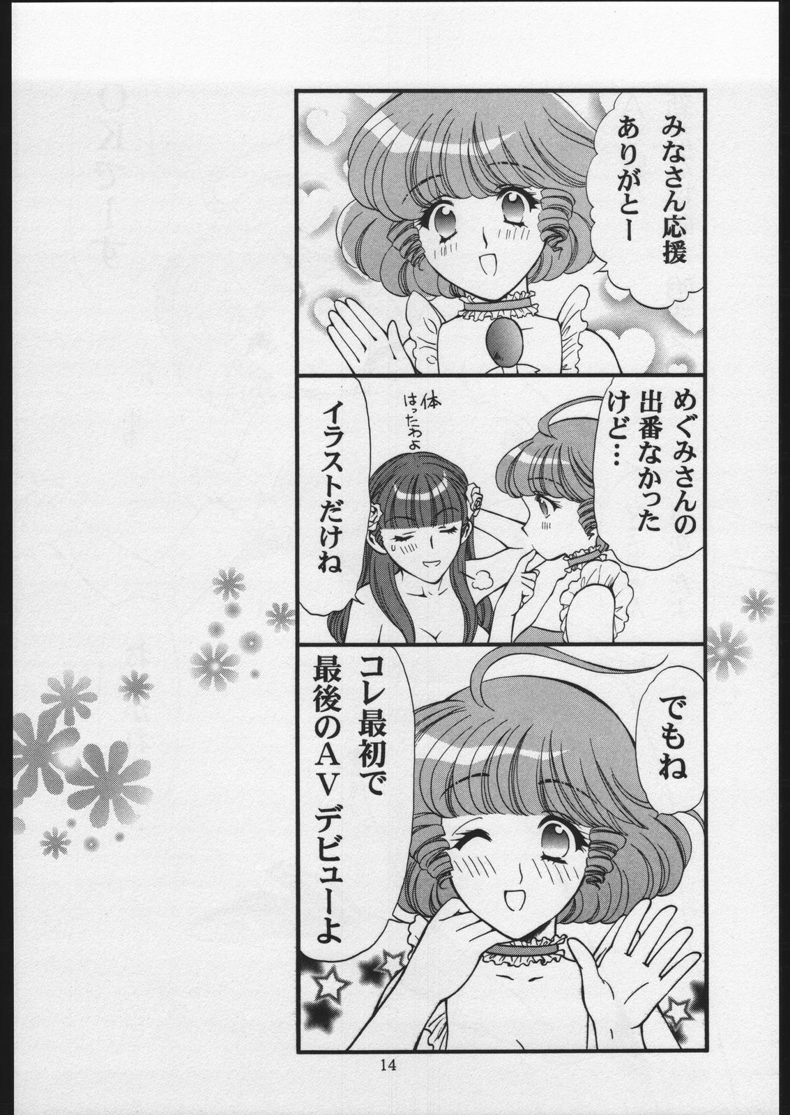 [Houruri] Otome no Paipuru (Creamy Mami) page 14 full